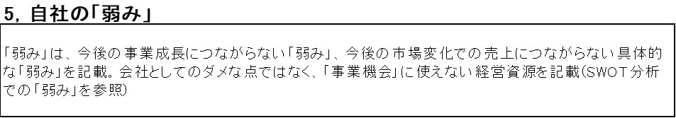 5_自社の弱み.jpg