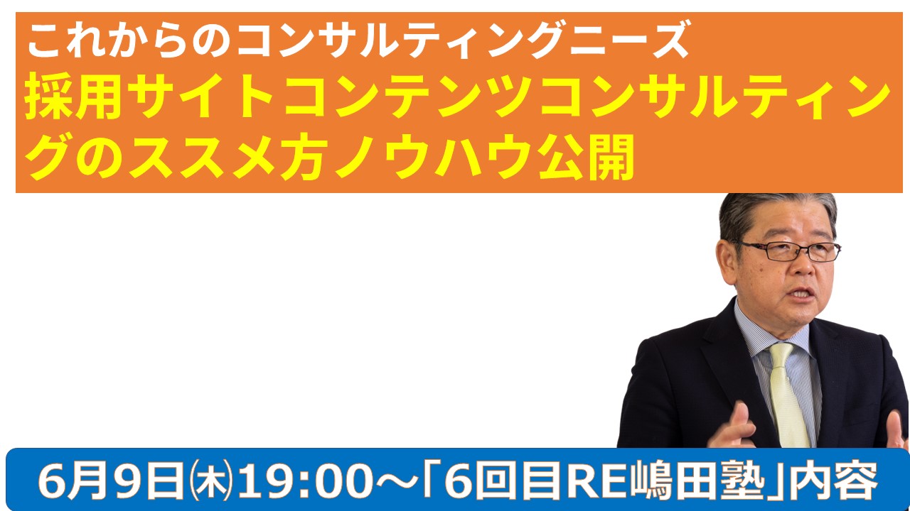 6回目RE嶋田塾内容.jpg