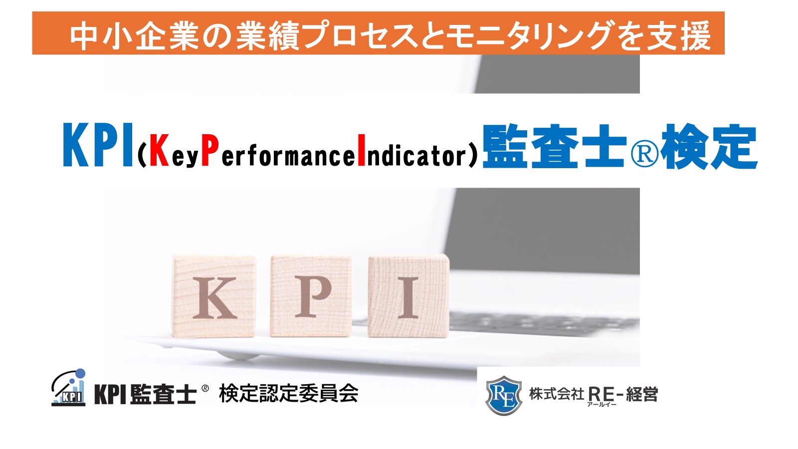 KPI監査士検定.jpg