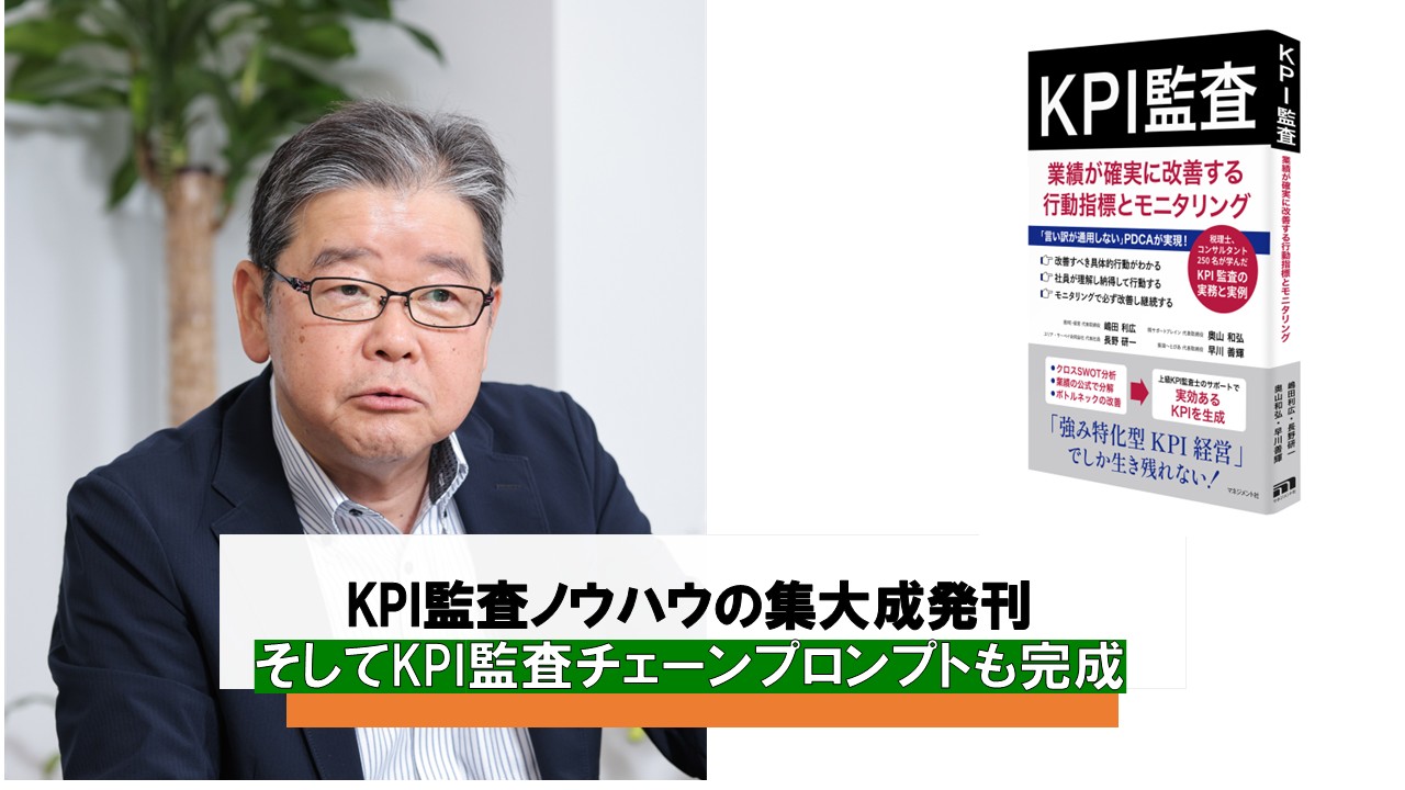 KPI監査本とKPI監査チェーンプロンプト完成.jpg