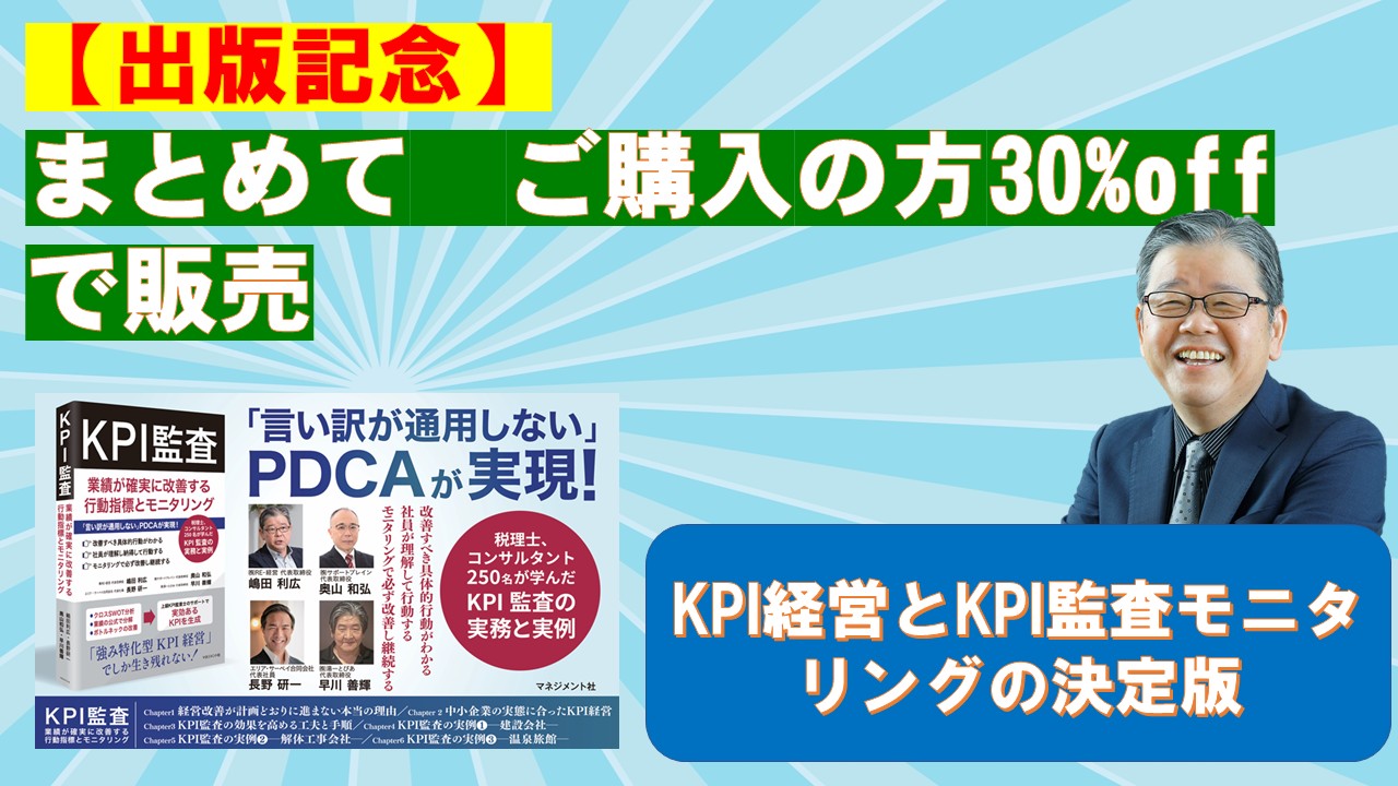 KPI監査本アマゾンPOPとまとめて購入.jpg