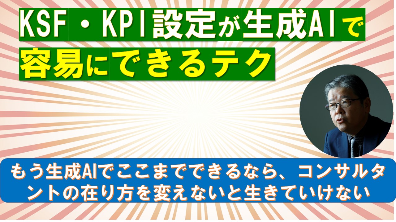 KSFKPI設定が生成AIで容易にできるテク.jpg