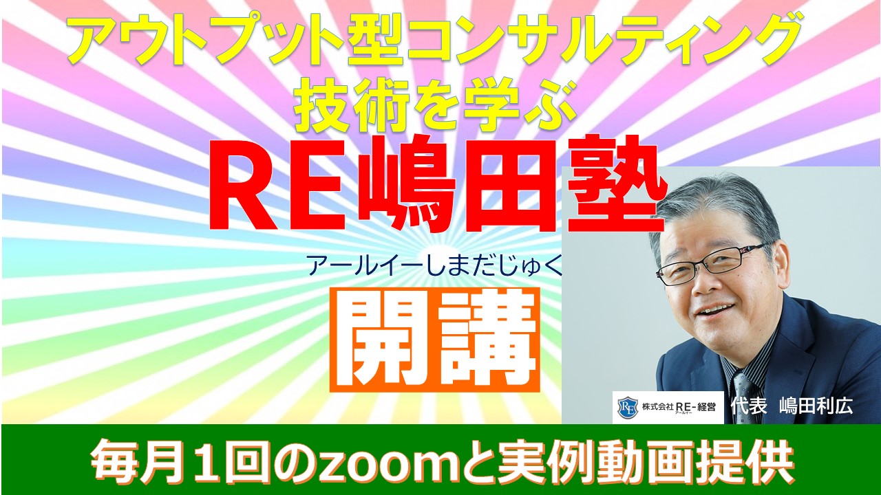 RE嶋田塾TOP画像.jpg