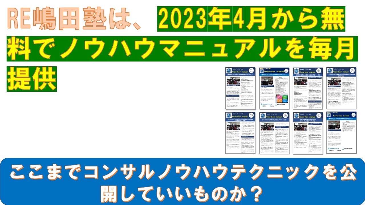RE嶋田塾では4月からノウハウマニュアルを提供.jpg