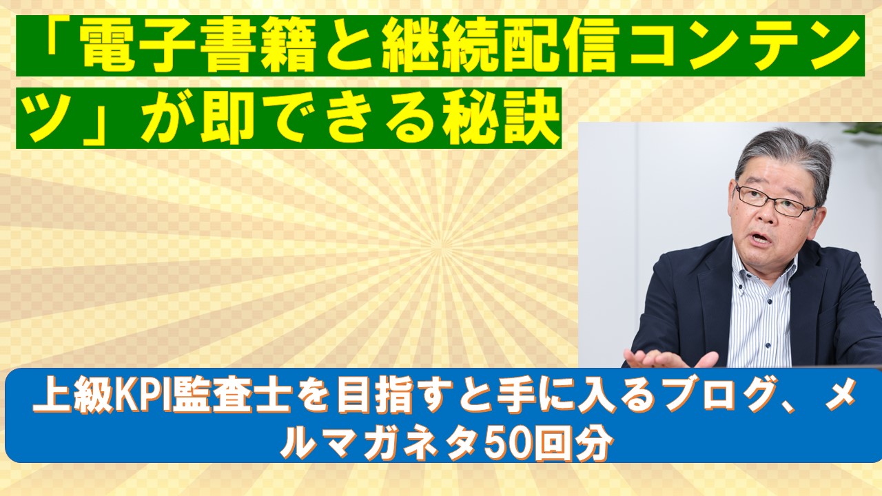 RE嶋田塾マスターコースのメンバーなら電子書籍と継続配信コンテンツが即できる訳とは.jpg