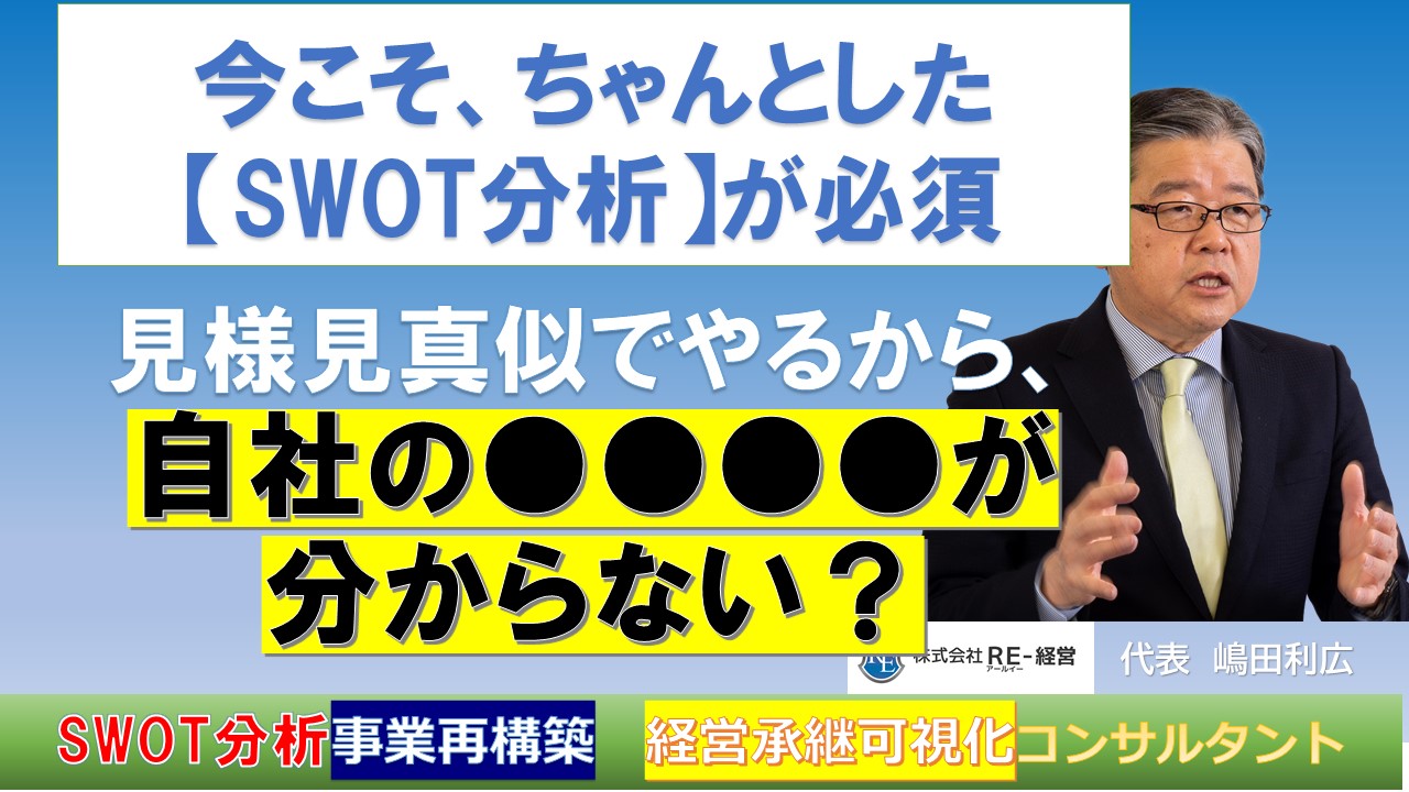 SWOT分析-強み-機会-オンライン