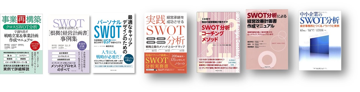 SWOT本全書画像.jpg