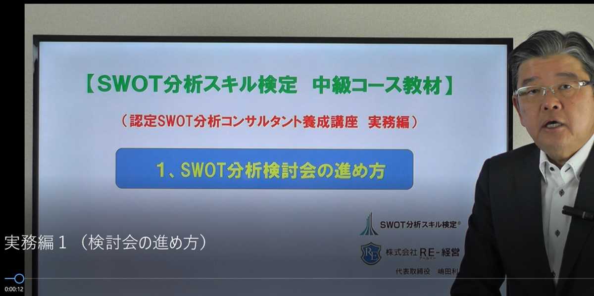 200803 SWOT中級教材６画像