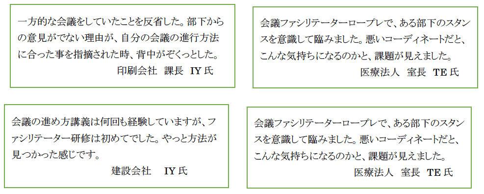 ファシリテーター研修