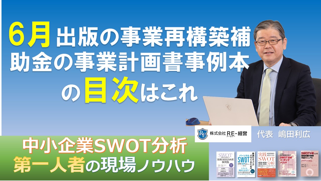facebookカスタムネイル6月出版の事業再構築補助金の事業計画書事例本の目次はこれ.jpg