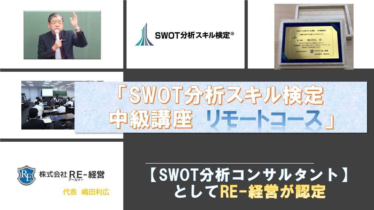 facebookカスタムネイルSWOT中級リモート