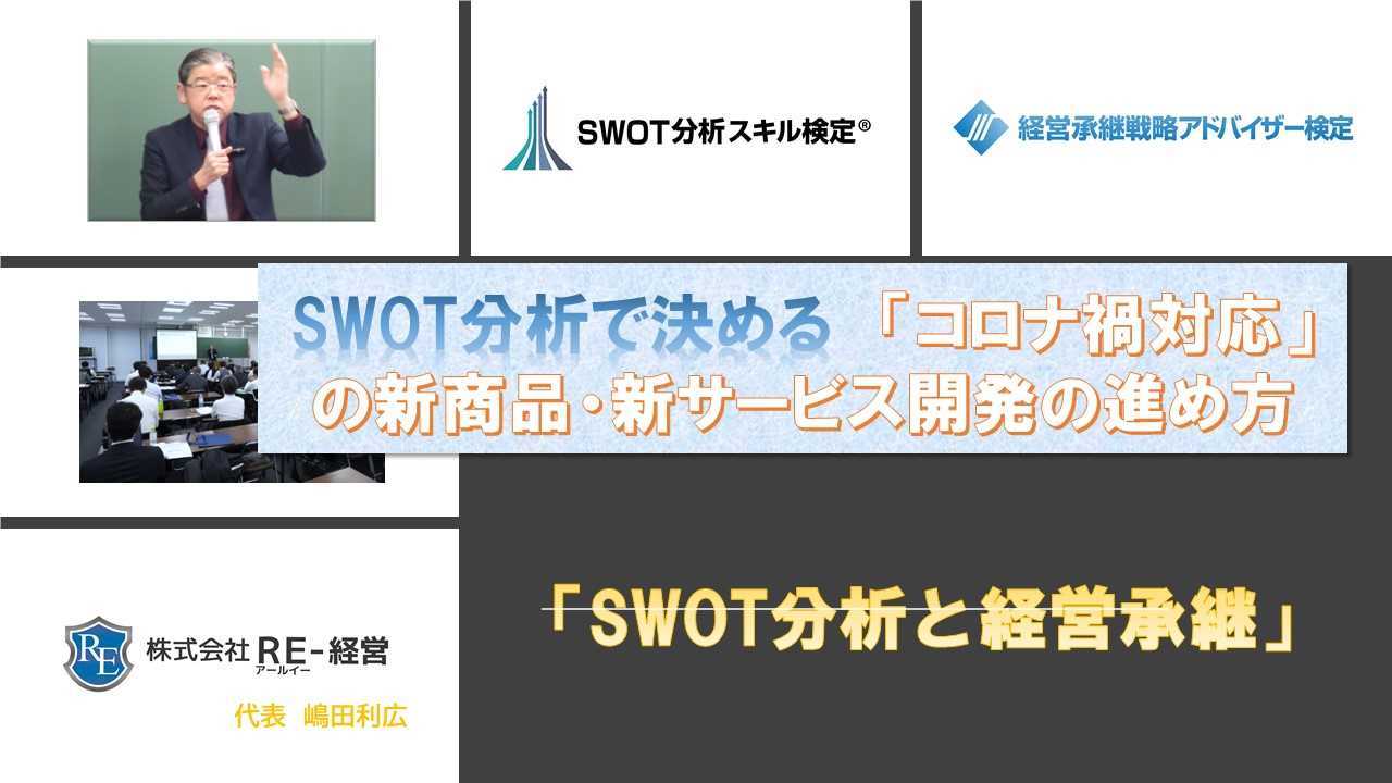 facebookカスタムネイルSWOT分析でコロナ対応新商品開発.jpg