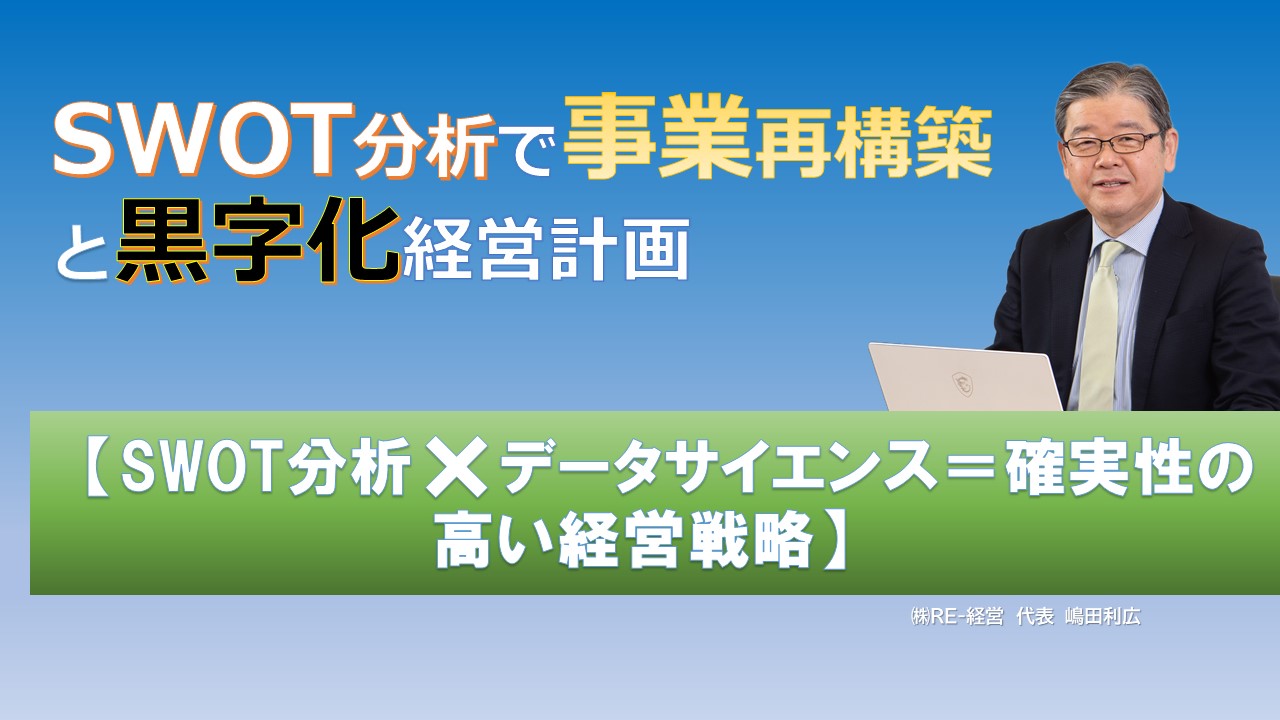 facebookカスタムネイルSWOT分析データサイエンス確実性の高い経営戦略.jpg