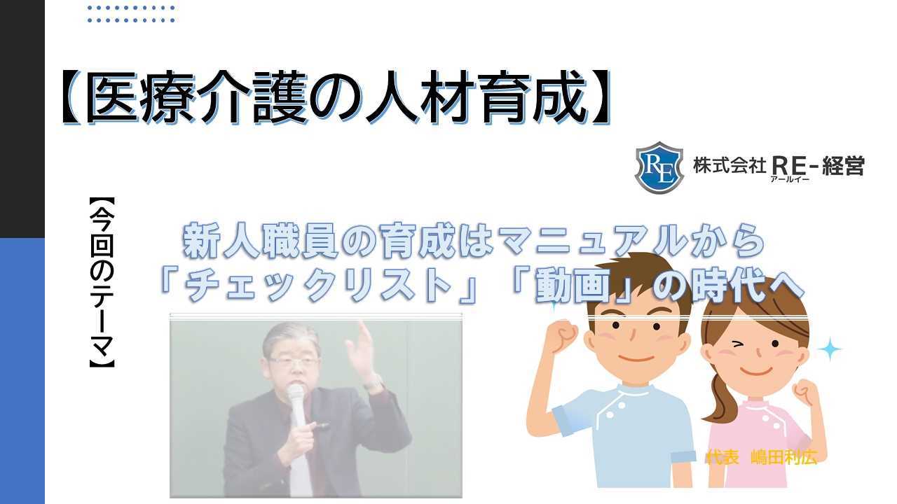 facebookカスタムネイル 医療介護マニュアルからチェックリスト動画の時代