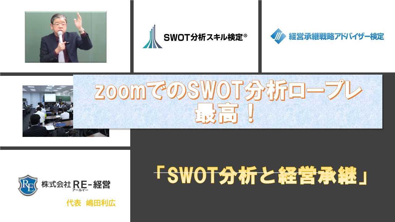 facebookカスタムネイルzoomでのSWOT分析ロープレ最高.jpg