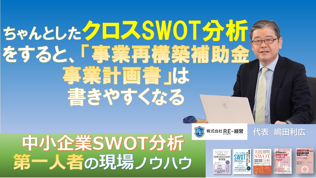 facebookカスタムネイルクロスSWOT分析をすると事業再構築補助金事業計画書は書きやすく.jpg