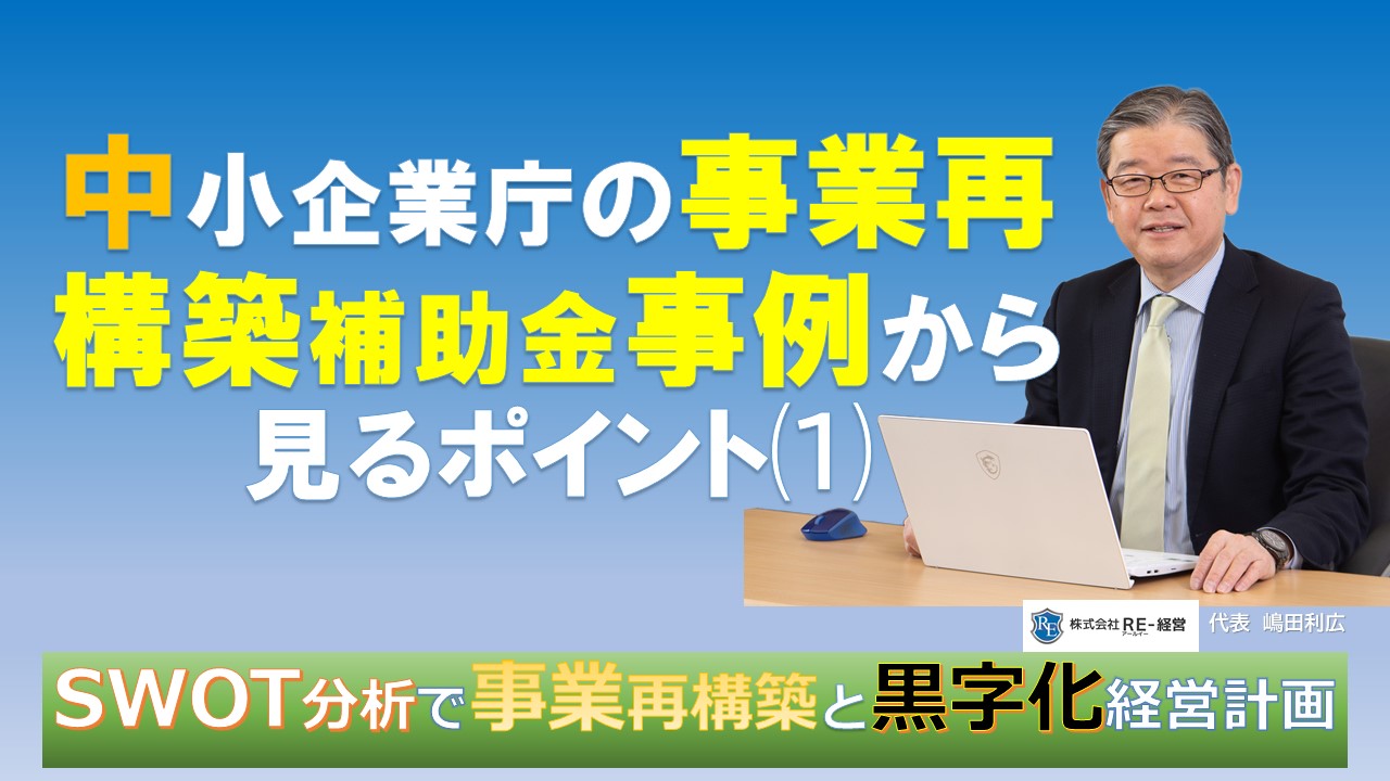 facebookカスタムネイル中小企業庁の事業再構築補助金事例から見るポイント⑴.jpg
