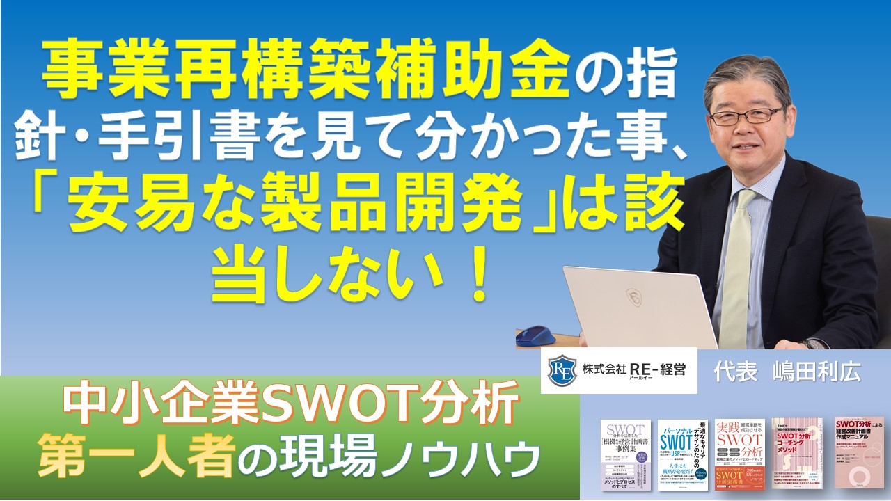 facebookカスタムネイル事業再構築補助金の指針手引書を見て分かった事安易な製品開発は該当しない.jpg