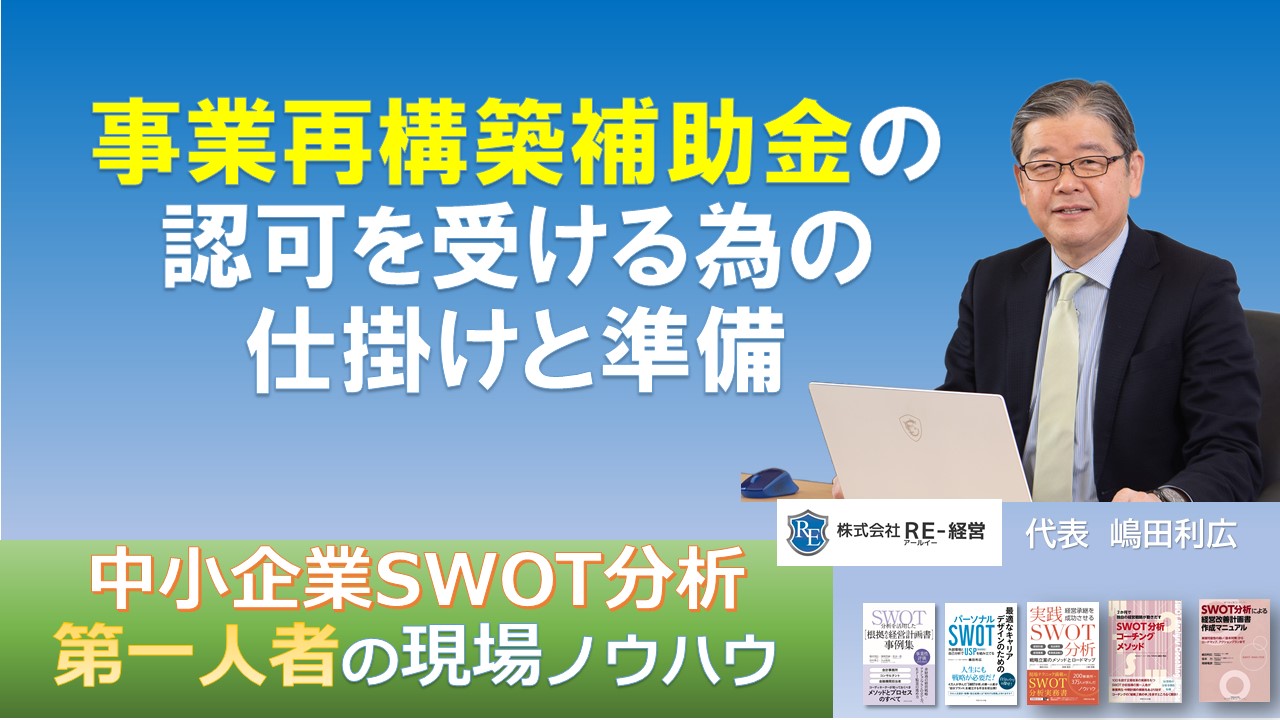 facebookカスタムネイル事業再構築補助金の認可を受ける為の仕掛けと準備.jpg