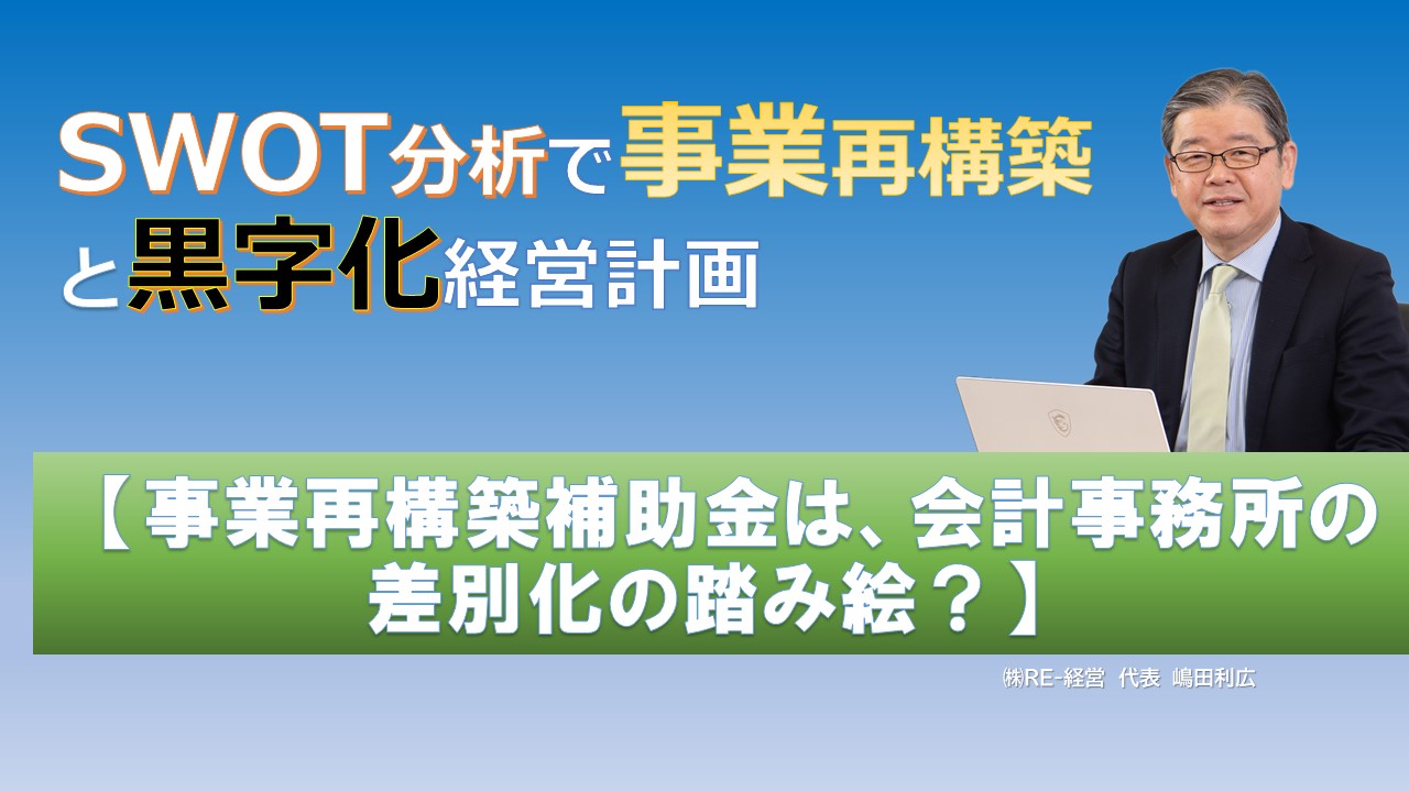 facebookカスタムネイル事業再構築補助金は会計事務所の差別化の踏み絵.jpg