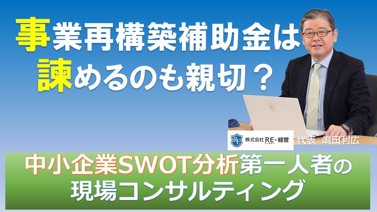 facebookカスタムネイル事業再構築補助金は諫めるのも親切.jpg
