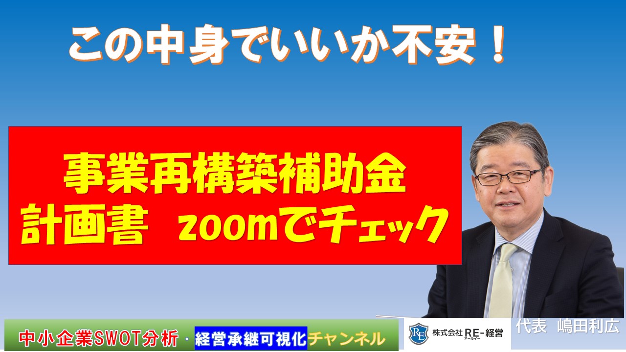 facebookカスタムネイル事業再構築補助金計画書zoomでチェックコンサル.jpg