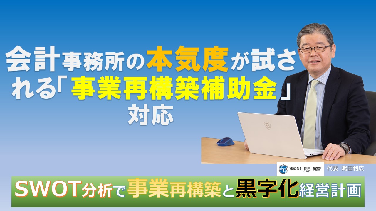 facebookカスタムネイル会計事務所の本気度が試される事業再構築補助金対応.jpg