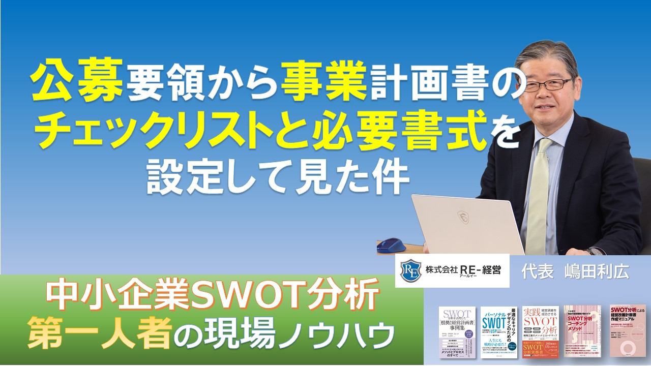 facebookカスタムネイル公募要領から事業計画書のチェックリストと必要書式を設定して見た件.jpg