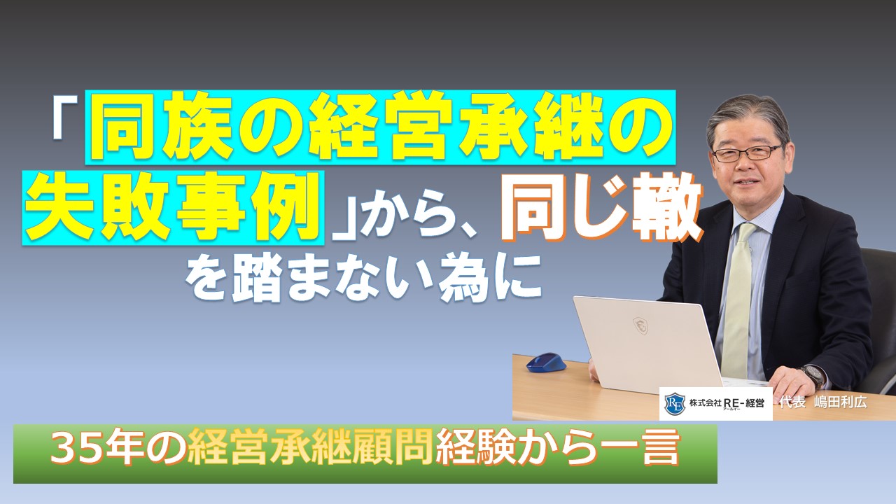 facebookカスタムネイル同族の経営承継の失敗事例から同じ轍を踏まない為に.jpg