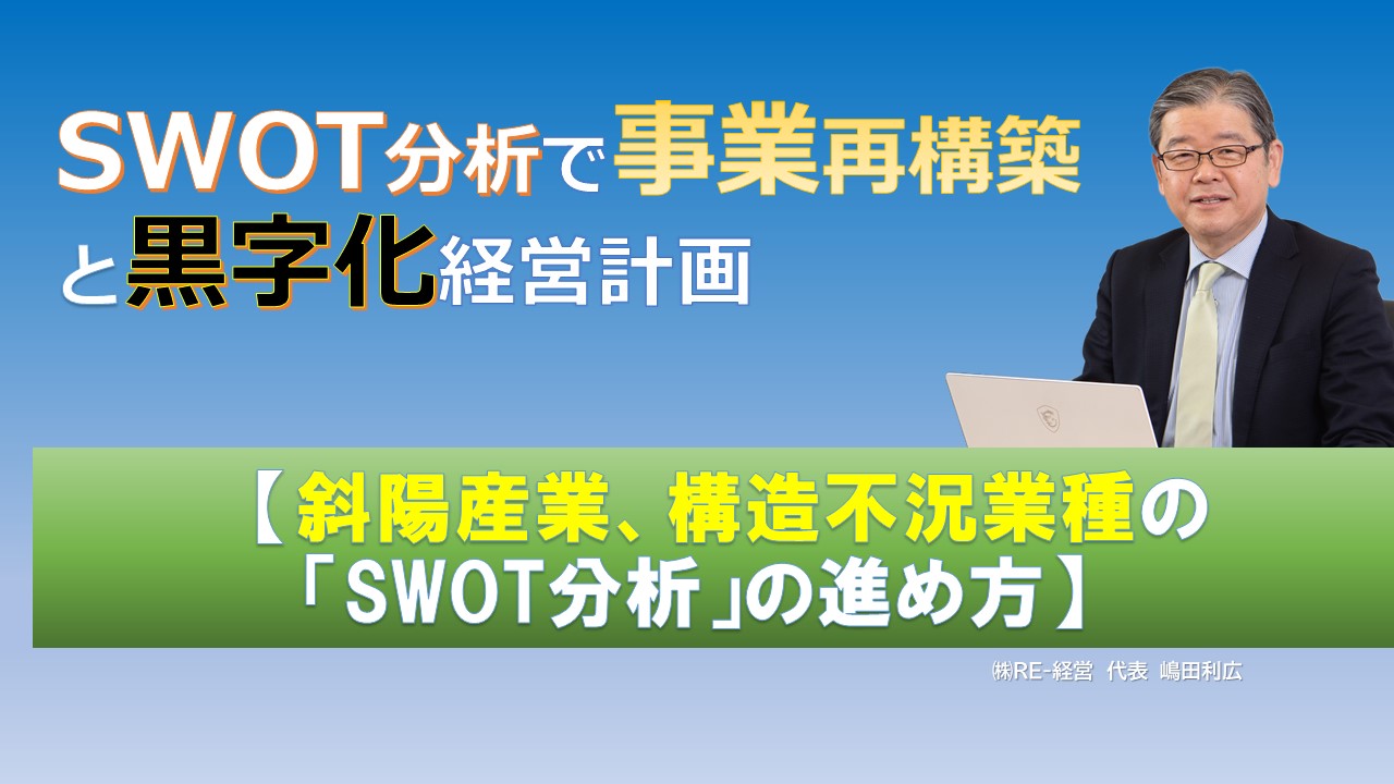 facebookカスタムネイル斜陽産業構造不況業種のSWOT分析の進め方.jpg