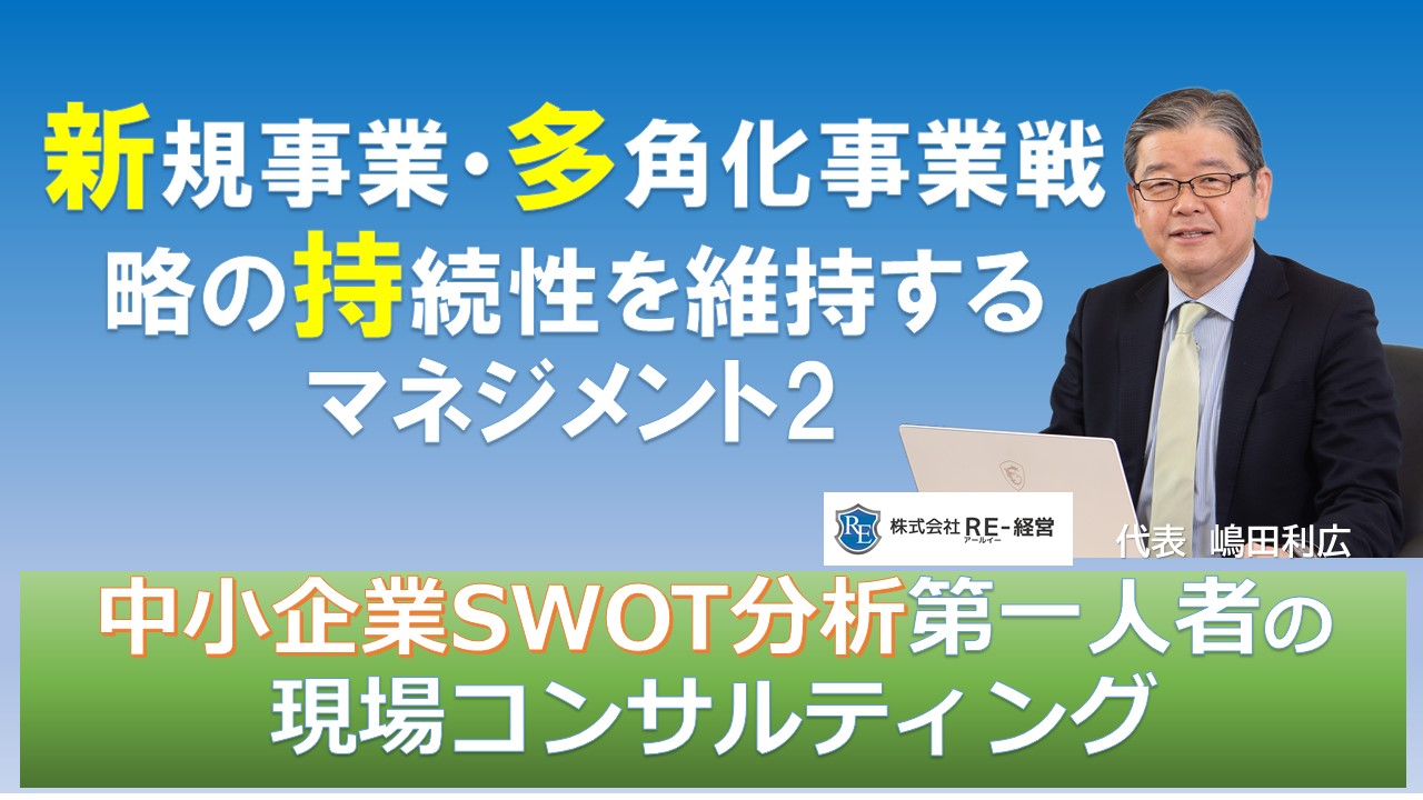 facebookカスタムネイル新規事業多角化事業戦略の持続性を維持するマネジメント2.jpg