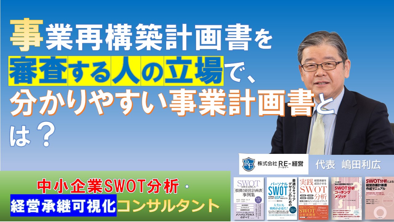 facebookカスタムネイル業再構築計画書を審査する人の立場で分かりやすい事業計画書とは.jpg