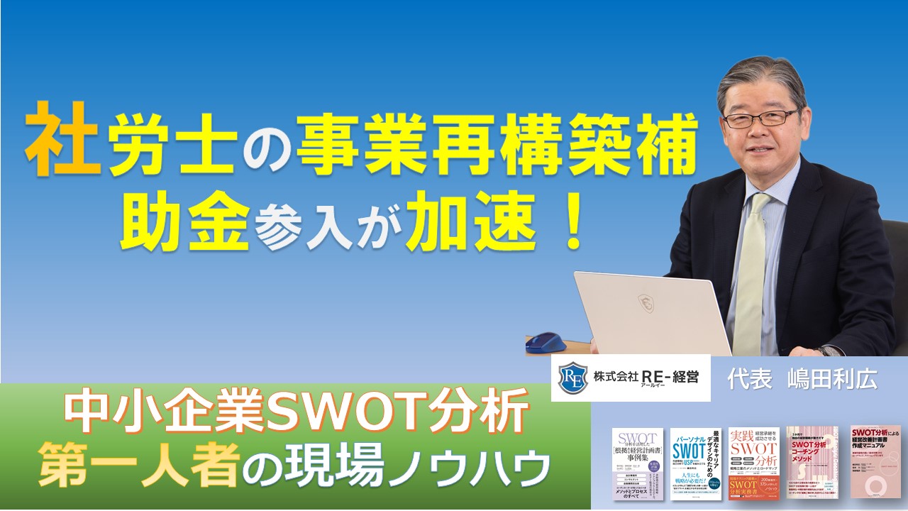 facebookカスタムネイル社労士の事業再構築補助金参入が加速.jpg