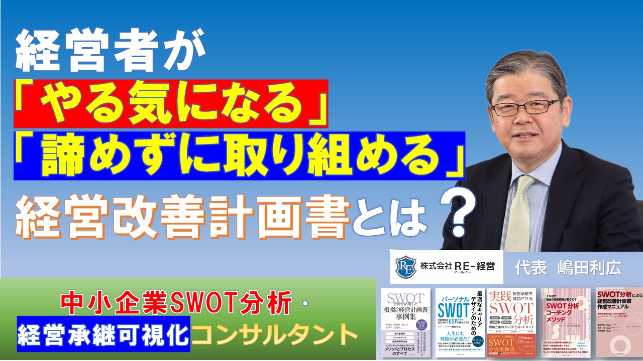 facebookカスタムネイル経営者がやる気になる諦めずに取り組める経営改善計画書とは.jpg