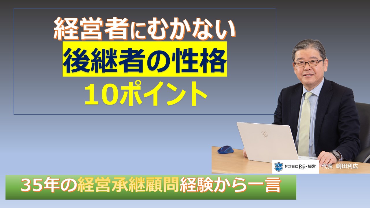 facebookカスタムネイル経営者に向かない後継者の性格10.jpg