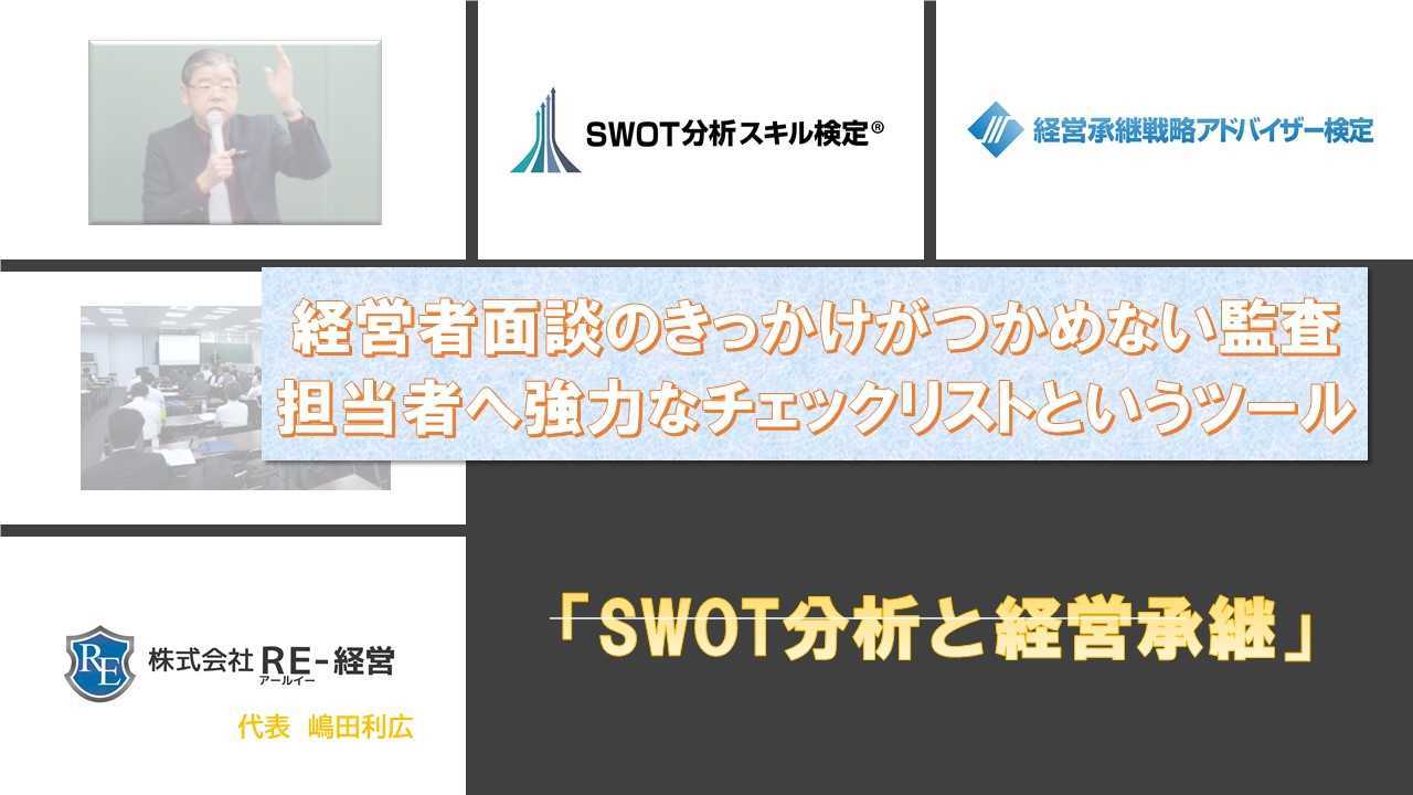 facebookカスタムネイル経営者面談のきっかけがつかめない監査担当者へ強力なチェックリストというツール.jpg