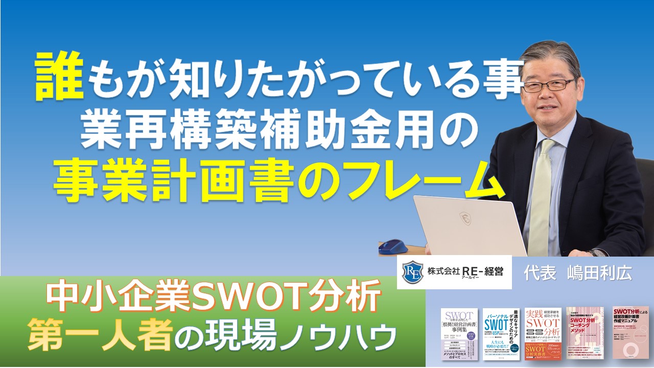 facebookカスタムネイル誰もが知りたがっている事業再構築補助金用の事業計画書のフレーム.jpg