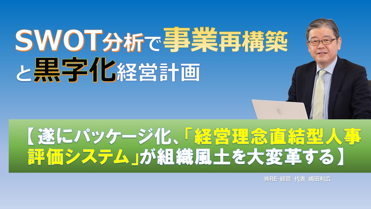 facebookカスタムネイル遂にパッケージ化経営理念直結型人事評価システムが組織風土を大変革する.jpg