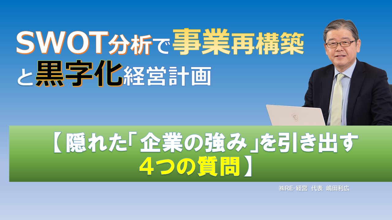 facebookカスタムネイル隠れた企業の強みを引き出す４つの質問.jpg