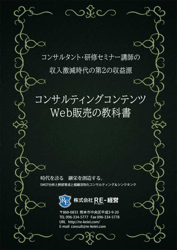 コンサルティングコンテンツWeb販売の教科書