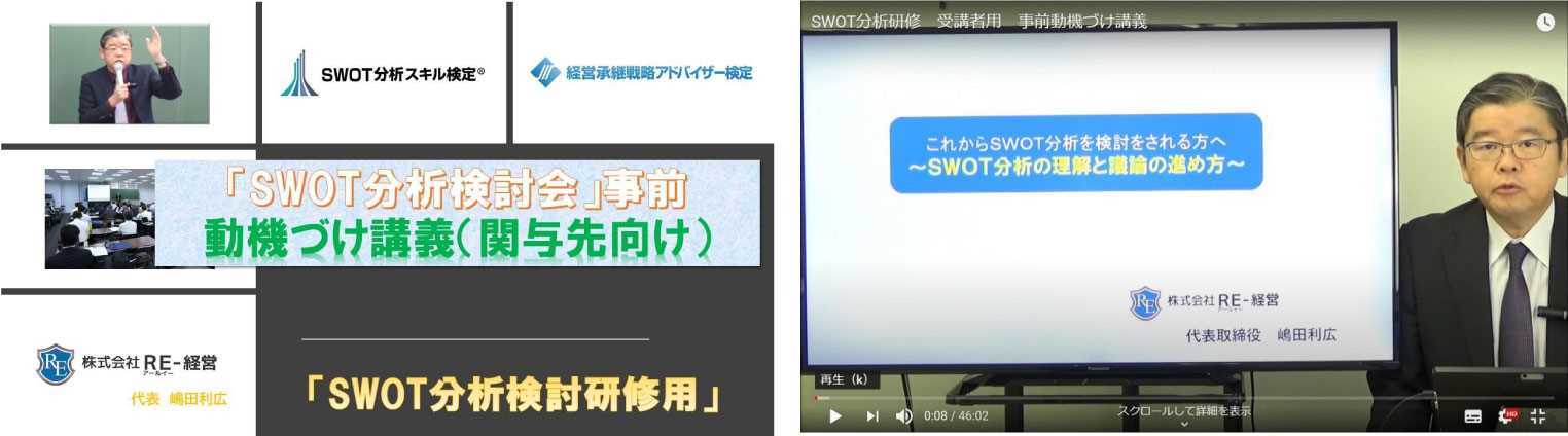 SWOT分析コンサルティング現場指導用マニュアル