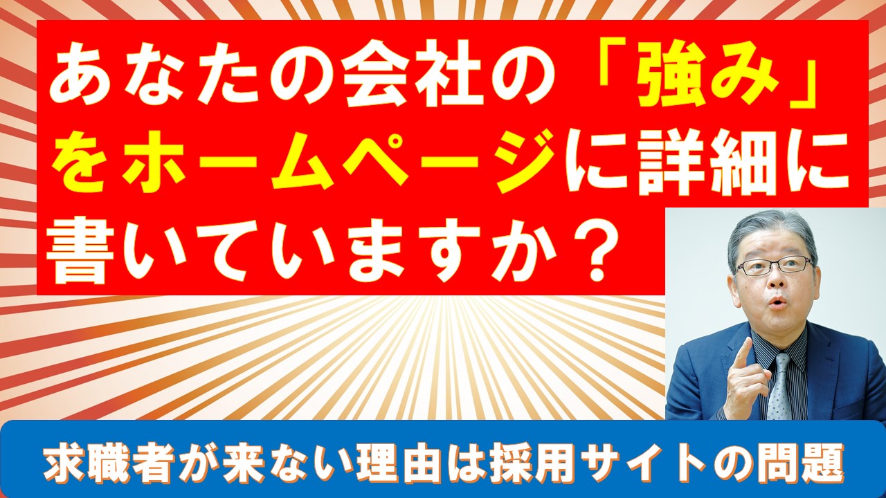 あなたの会社強みをホームページに詳細に書いていますか.jpg