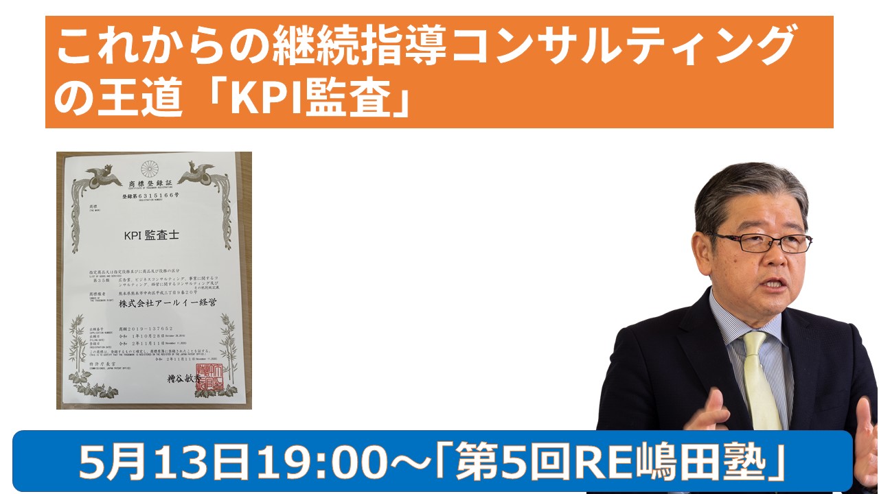これからのコンサルはKPI監査が王道.jpg
