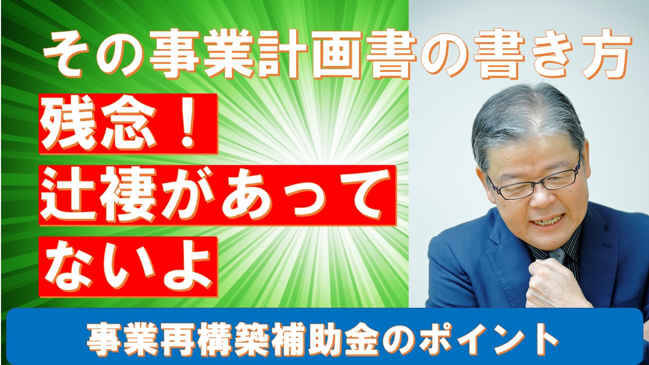 その事業計画書の書き方つじつまが合っていませんよ.jpg