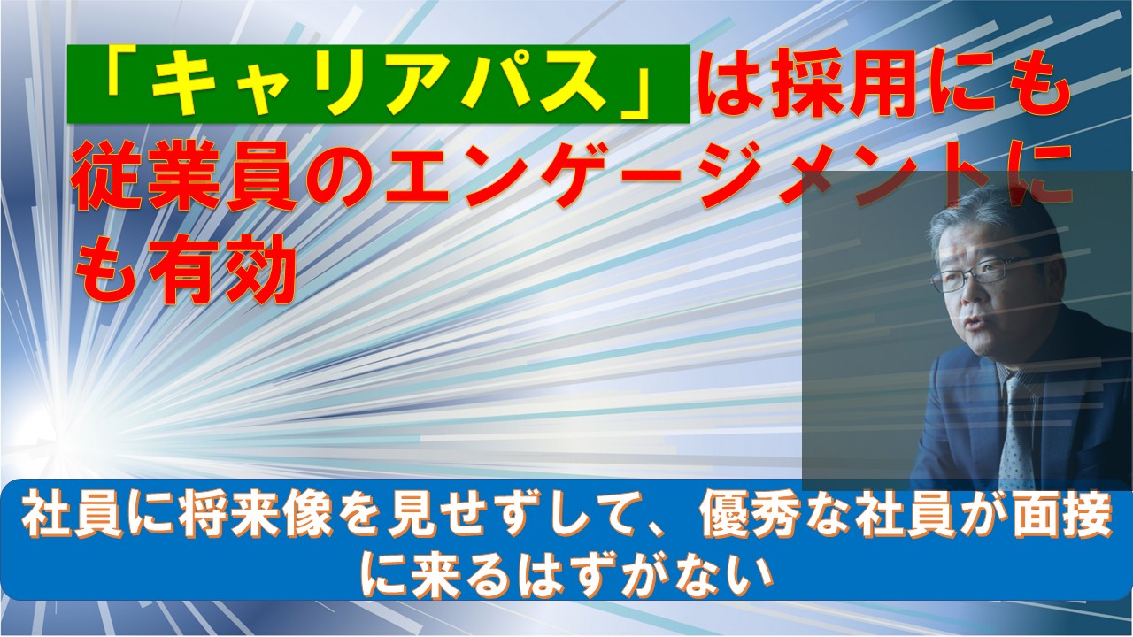 キャリアパスは採用にも従業員のエンゲージメントにも有効.jpg