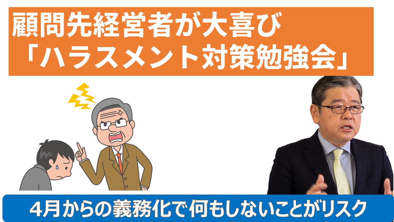 ハラスメント対策勉強会.jpg