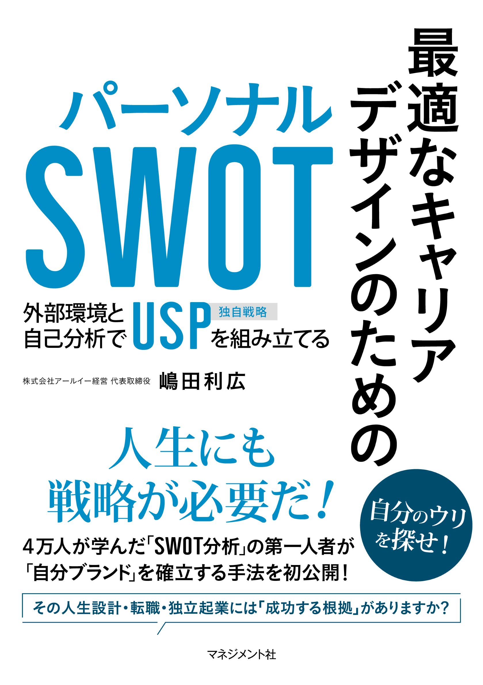 パーソナルSWOT分析デザインサイズダウン.jpg
