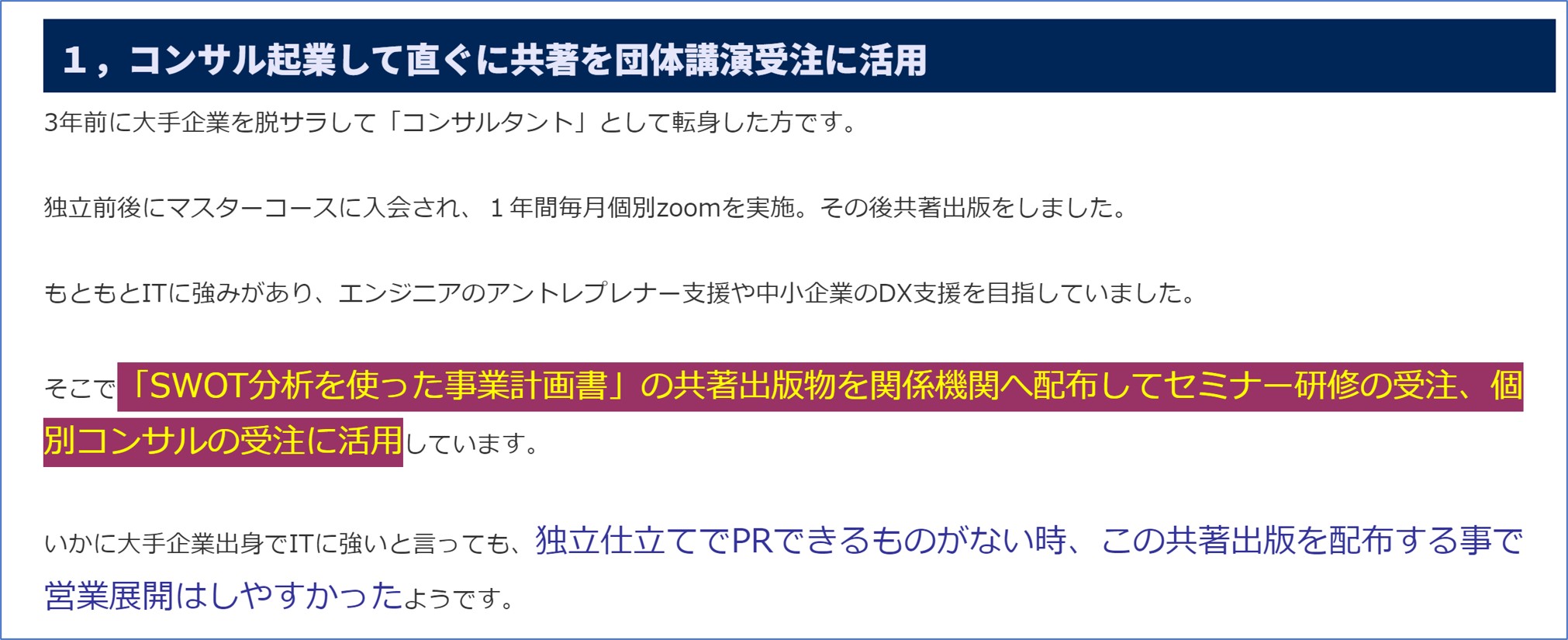 マスター経験者の本の活用１.jpg