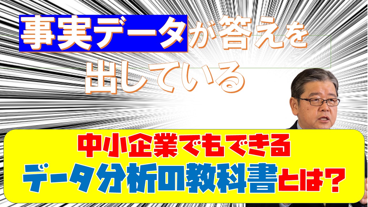 中小企業のデータ分析の教科書２.jpg