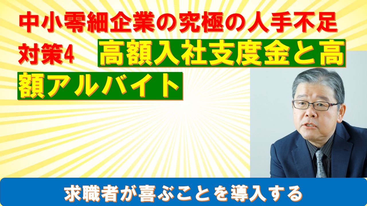 中小零細企業の究極の人手不足対策4高額入社支度金と高額アルバイト.jpg